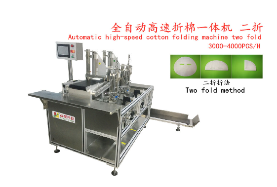 面膜折疊機(jī)：革新面膜生產(chǎn)，效率飛躍的新引擎