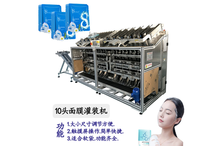 全自動面膜灌裝機產線的優(yōu)勢有哪些?